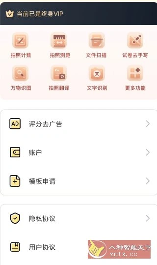 爱扫描v1.0.41.41.260106高级版 爱扫描v1.0.41.41.260106高级版