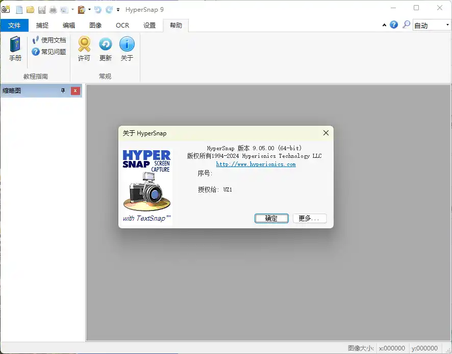 HyperSnap v10.2.1便携汉化版-科技美南博客