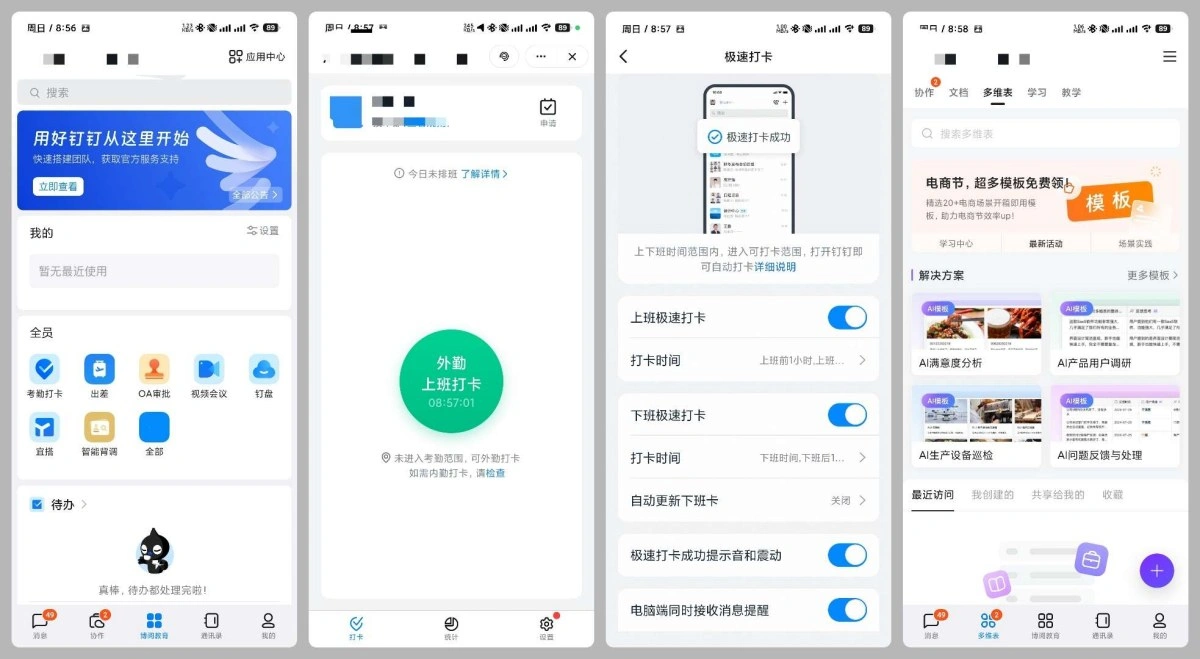 爱城院v7.5.20.1钉钉 浙大城市学院定制版无更新提示界面简洁-科技美南博客