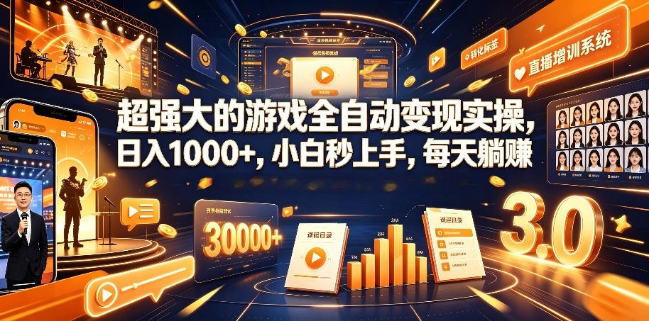 游戏AI自动捡漏和搬砖项目，全自动挂机，月入稳稳过万，零风险长期做！-科技美南博客