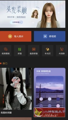 可可修图 v1.9.13高级版-科技美南博客