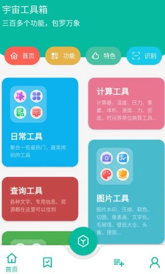 宇宙工具箱 v2.9.3高级版-科技美南博客