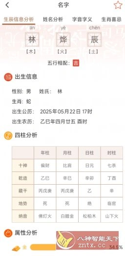 起名取名字八易堂2.2.2高级版-科技美南博客