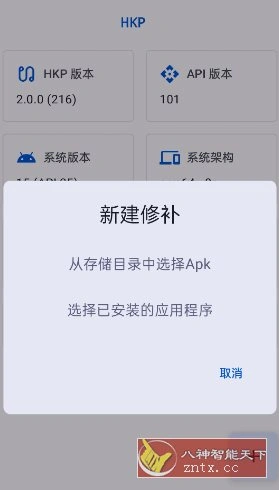 HKP 免ROOT Patch框架2.0.0(216) HKP 免ROOT Patch框架2.0.0(216)