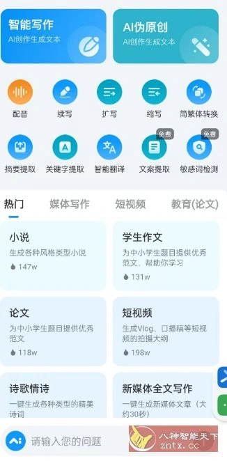 AI写作专家v1.07高级版-科技美南博客