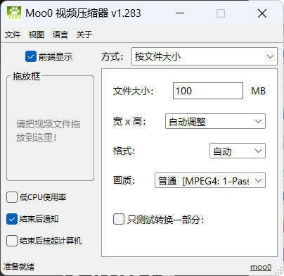 快捷视频压缩工具VideoMinimizer v1.283-科技美南博客