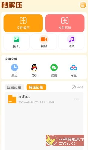 秒解压v1.0.260512高级版-科技美南博客