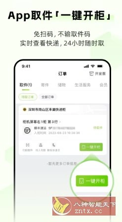 丰巢 v6.26.0纯净版-科技美南博客