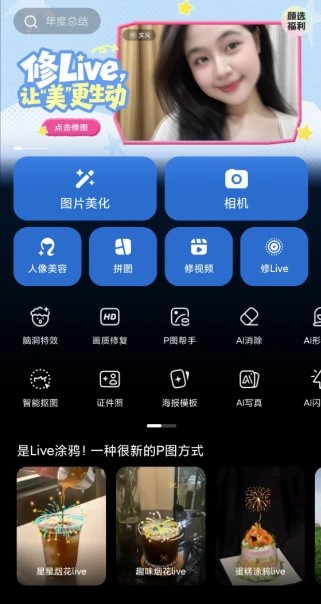 美图秀秀 v11.24.6高级版-科技美南博客