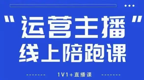 猴帝1600线上课，拉爆自然流，做懂流量的主播，新规政策下，自然流破圈攻略【更新260802】-科技美南博客