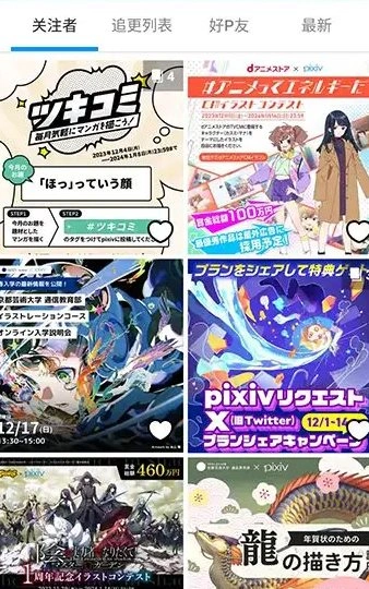 Pixiv漫画P站 v6.181.0纯净版-科技美南博客