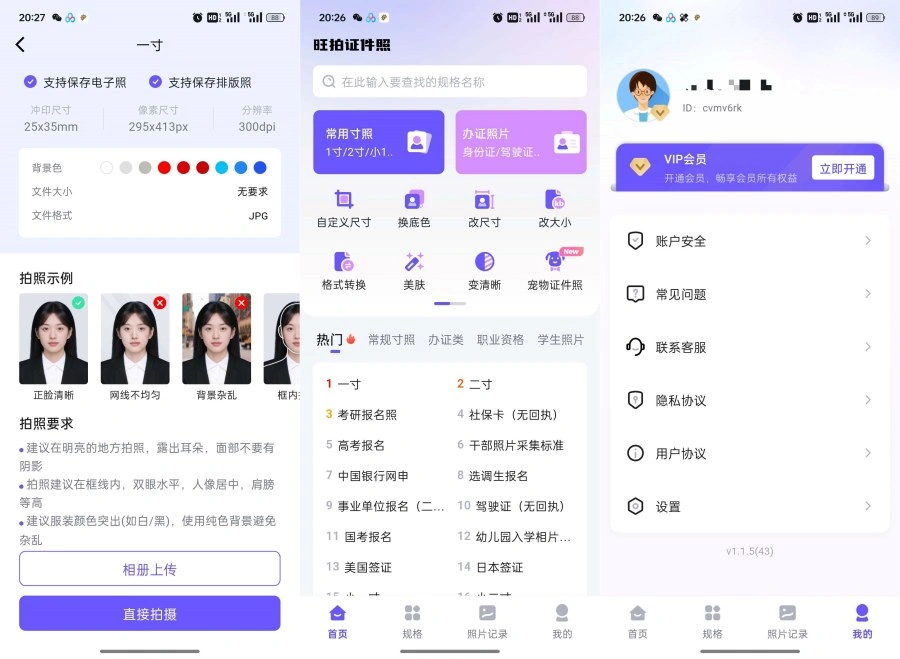 旺拍证件照1.1.5解锁会员及功能|一键制作专业证件照-科技美南博客