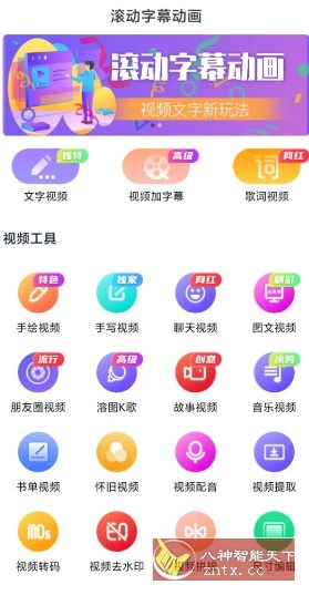 滚动字幕动画v3.4.0会员版-科技美南博客