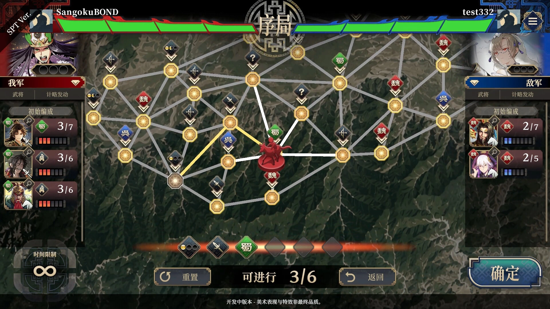 《三国志BOND》中文版 《三国志BOND》中文版
