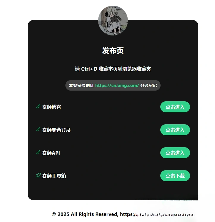2025最新网站发布页 全新Ui 好看的导航页面-科技美南博客