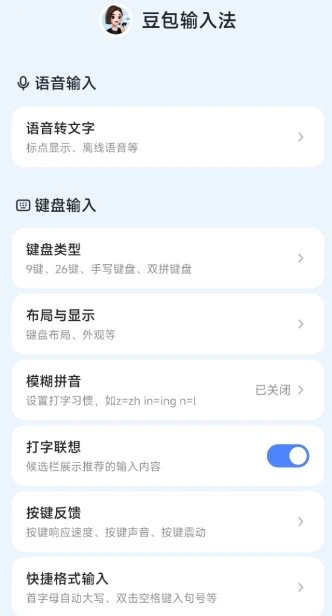 豆包输入法v1.3.7清爽版-科技美南博客