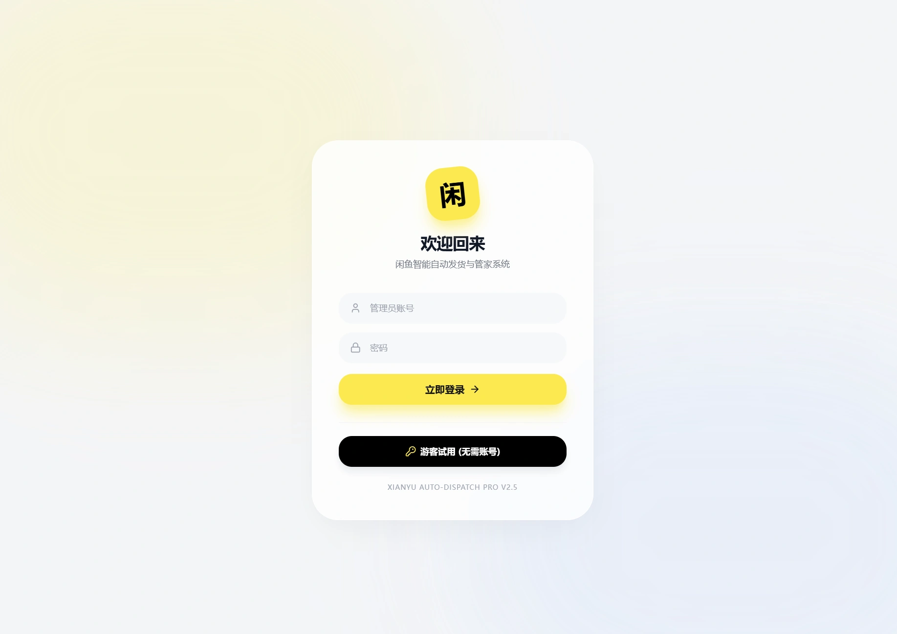 闲鱼自动发货系统/自动回复/闲鱼AI回复系统源码 闲鱼自动发货系统/自动回复/闲鱼AI回复系统源码