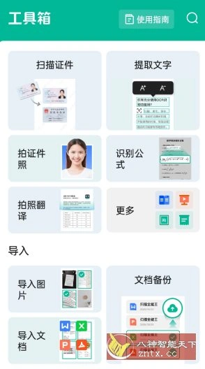 CamScanner 扫描全能王v7.18.0.260521高级版 CamScanner 扫描全能王v7.18.0.260521高级版