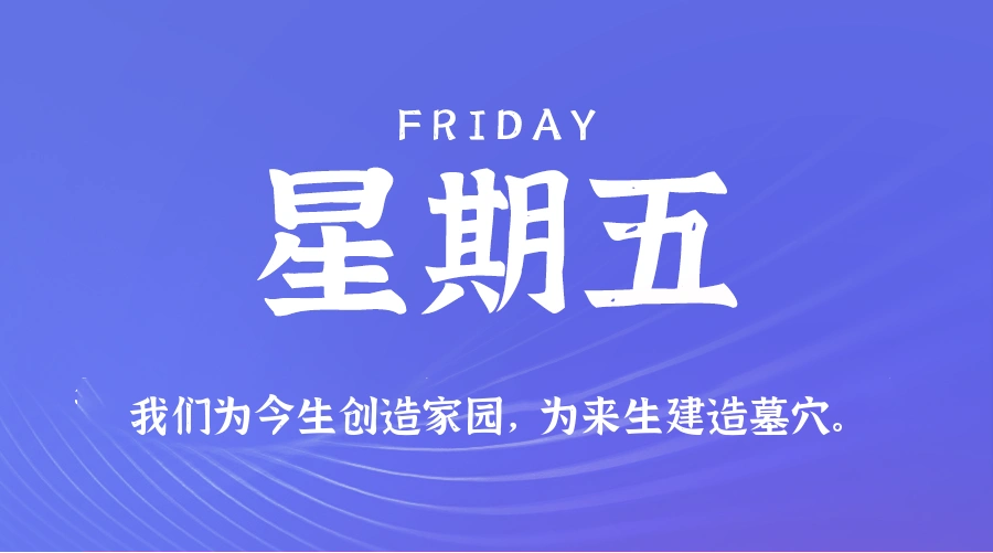 2025年12月05日新闻早讯，每天60s读懂世界-科技美南博客
