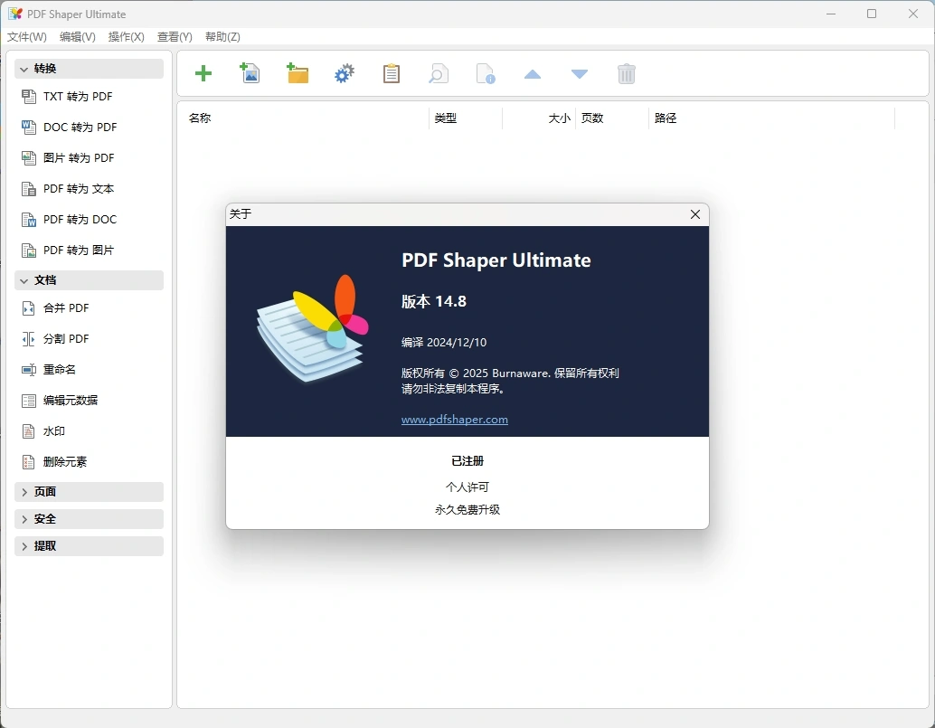 PDF Shaper Professional v15.6-科技美南博客