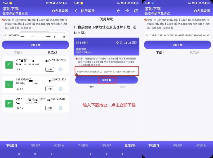 落影下载1.0.5专业BT磁力下载工具边下边播放-科技美南博客