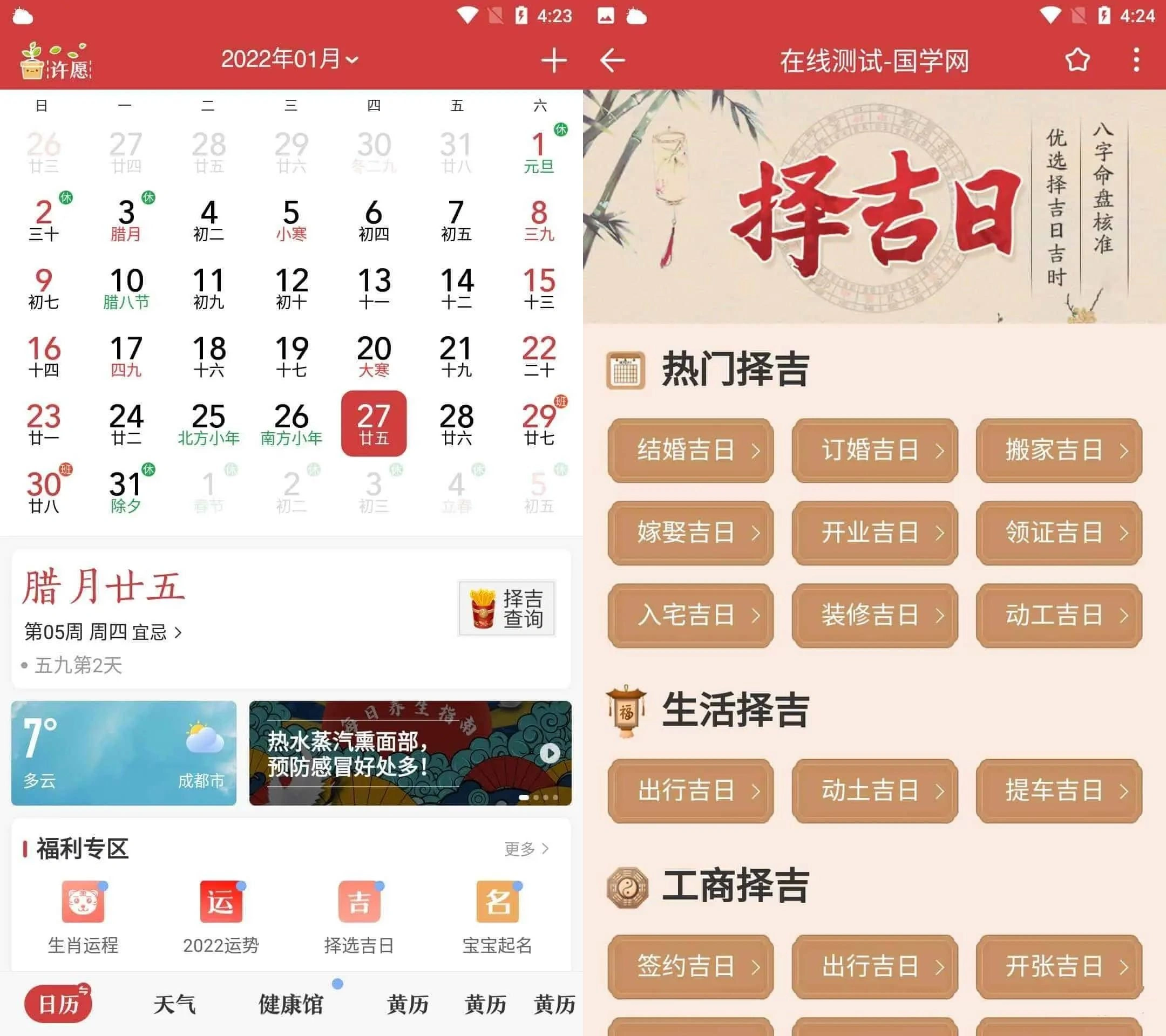 安卓微鲤万年历v9.8.7高级版/原中华万年历-科技美南博客
