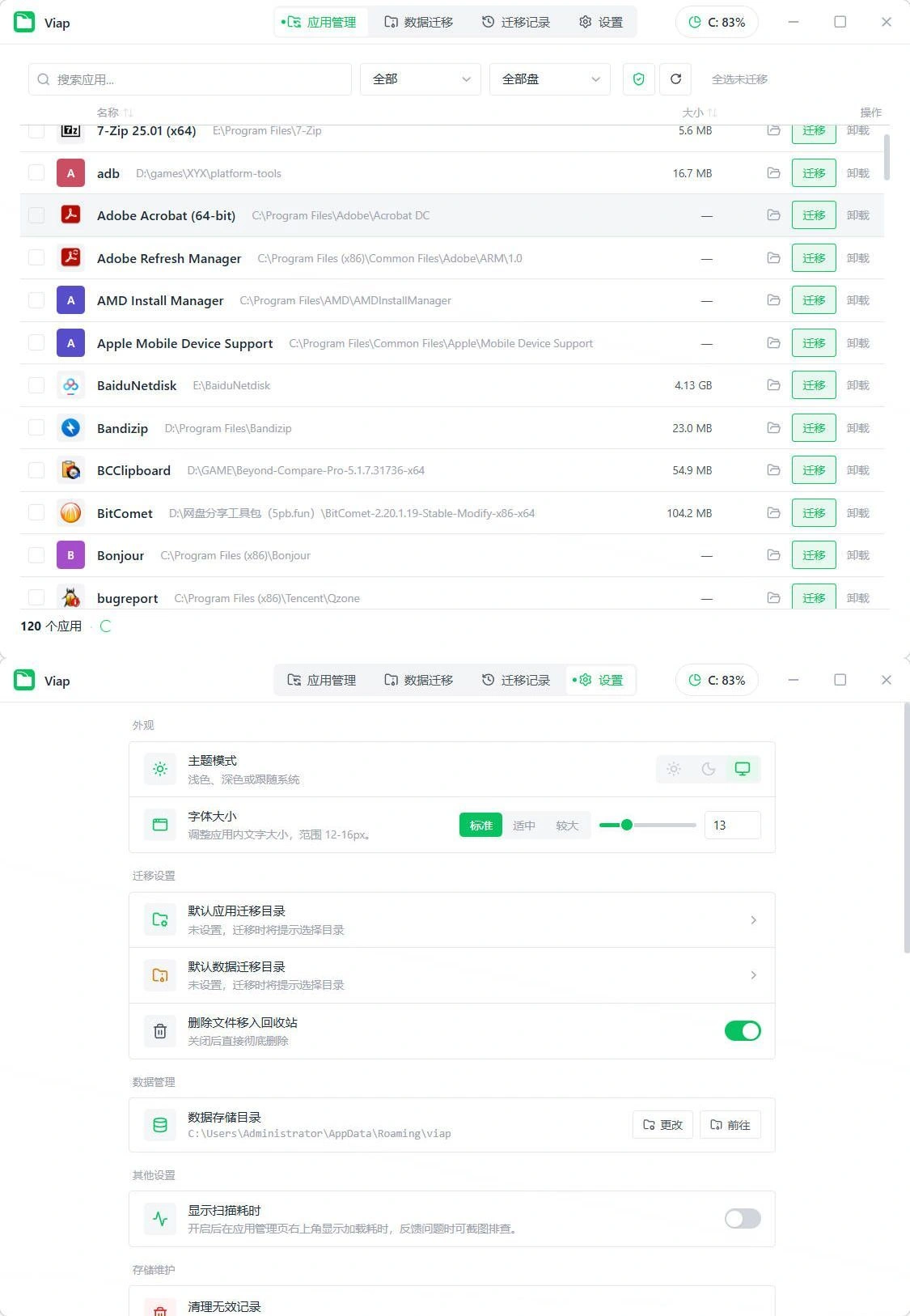 Windows应用数据迁移viap v1.1.4便携版-科技美南博客