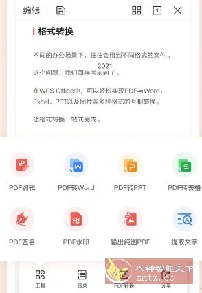 WPS Office v18.23-科技美南博客