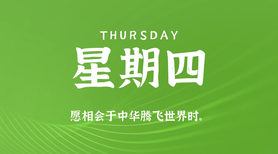2026年03月05日新闻早讯，每天60s读懂世界-科技美南博客
