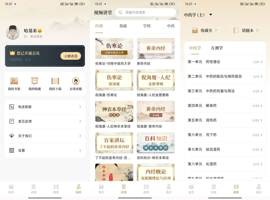 中医识方1.2补肾益精/养生之道解锁永久会员-科技美南博客