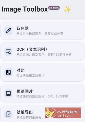 ImageToolbox 图片工具箱4.0.0-beta02 ImageToolbox 图片工具箱4.0.0-beta02