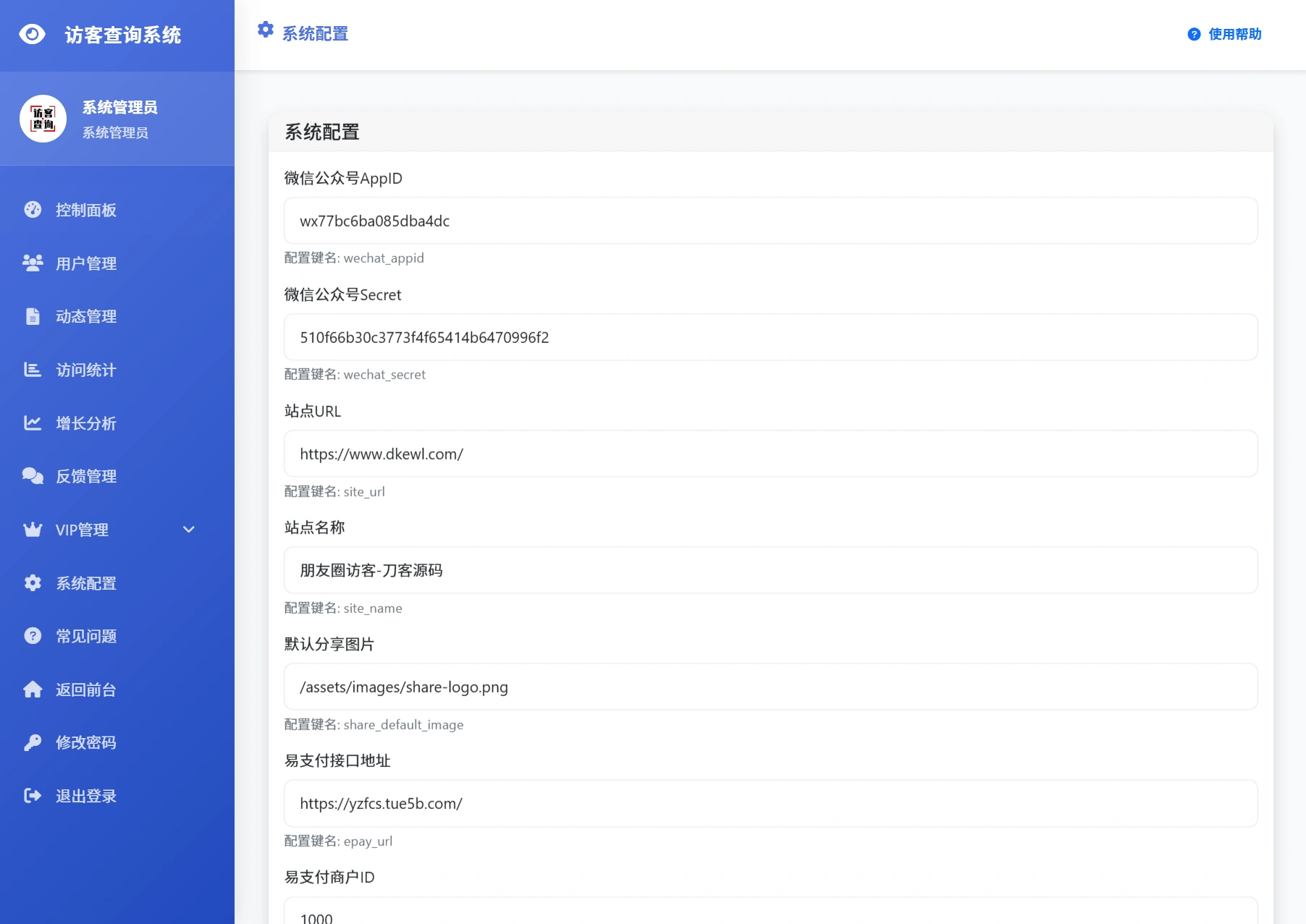 最新UI微信朋友圈访客记录系统修复版源码 最新UI微信朋友圈访客记录系统修复版源码