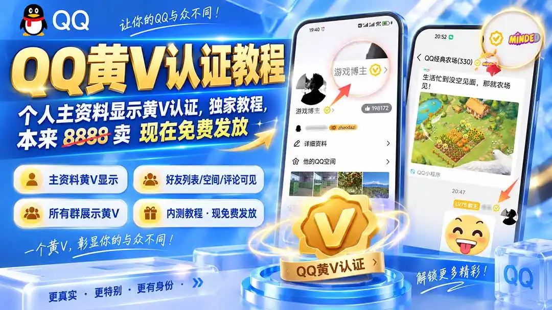 QQ黄V认证教程，个人主资料显示黄V认证，独家教程，本来 8888 卖 现在免费发放-科技美南博客