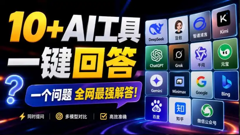 这款浏览器插件可以封神了！只需提出问题，一次性调用数10+AI引擎排队回答，效率提升10倍+全提问-科技美南博客