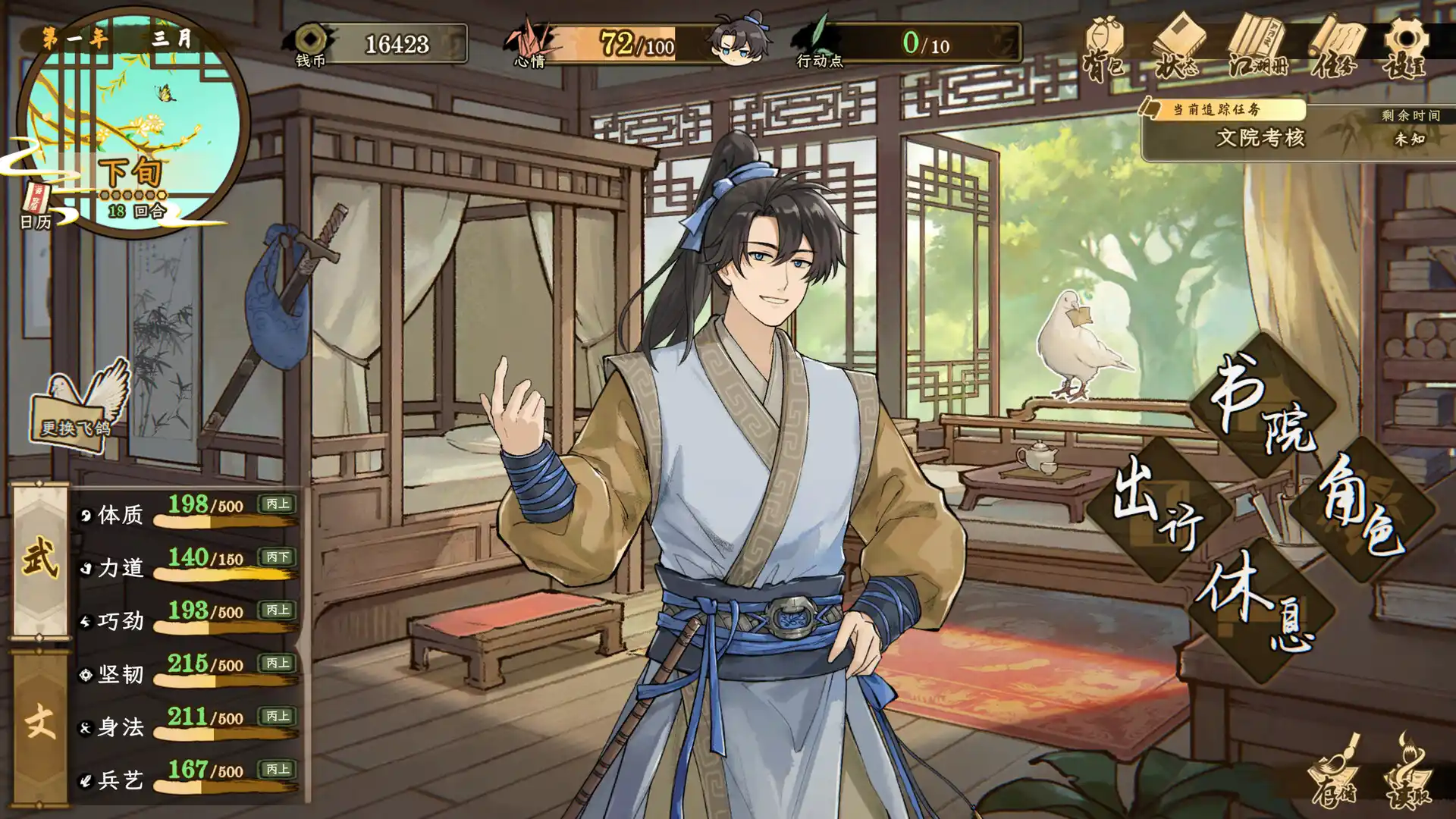 明镜江湖行：朔风起/Tales of Justice Academy: Winds Arise-科技美南博客
