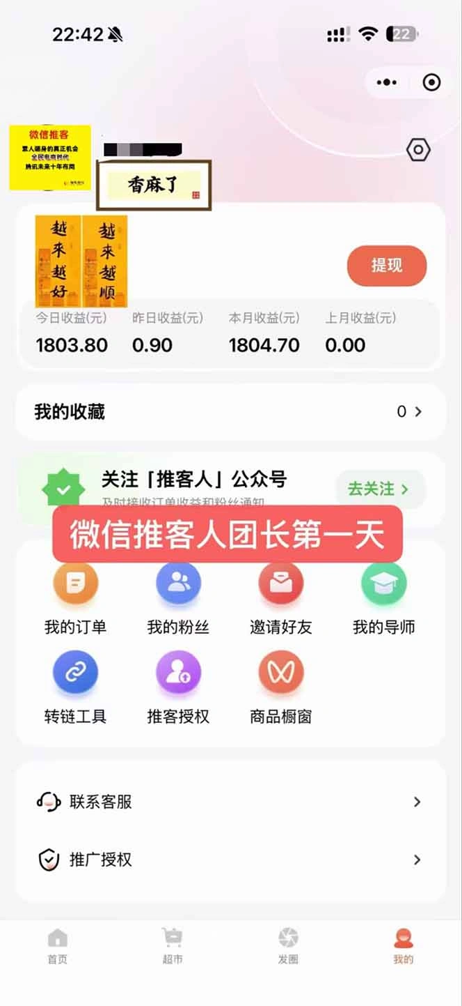 图片[3]-日入7500的微信推客，首批红利，自用省钱、分享赚钱，0门槛小白闭眼冲！-科技美南博客