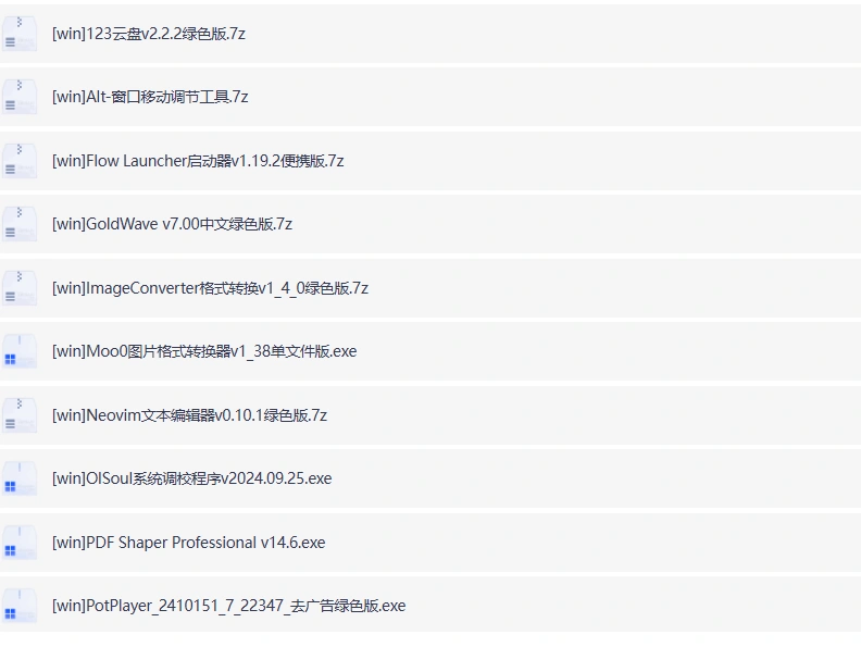 62款珍藏版软件合集(永久高级vip版) 手机+pc端-科技美南博客