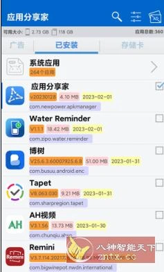 应用分享家 ApkShare v20251031专业版-科技美南博客
