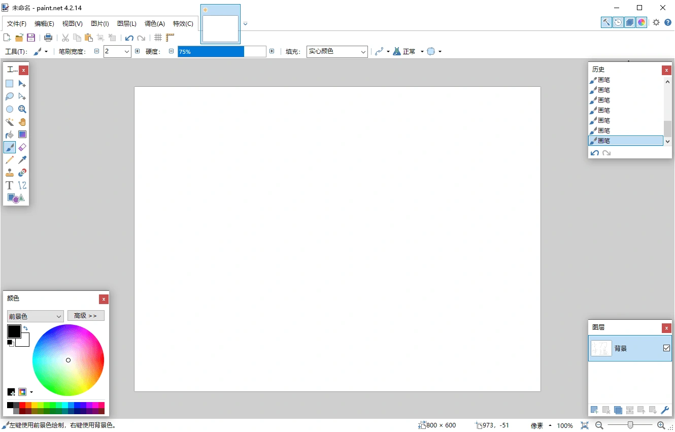 Paint Net v5.1.10多语言版-科技美南博客