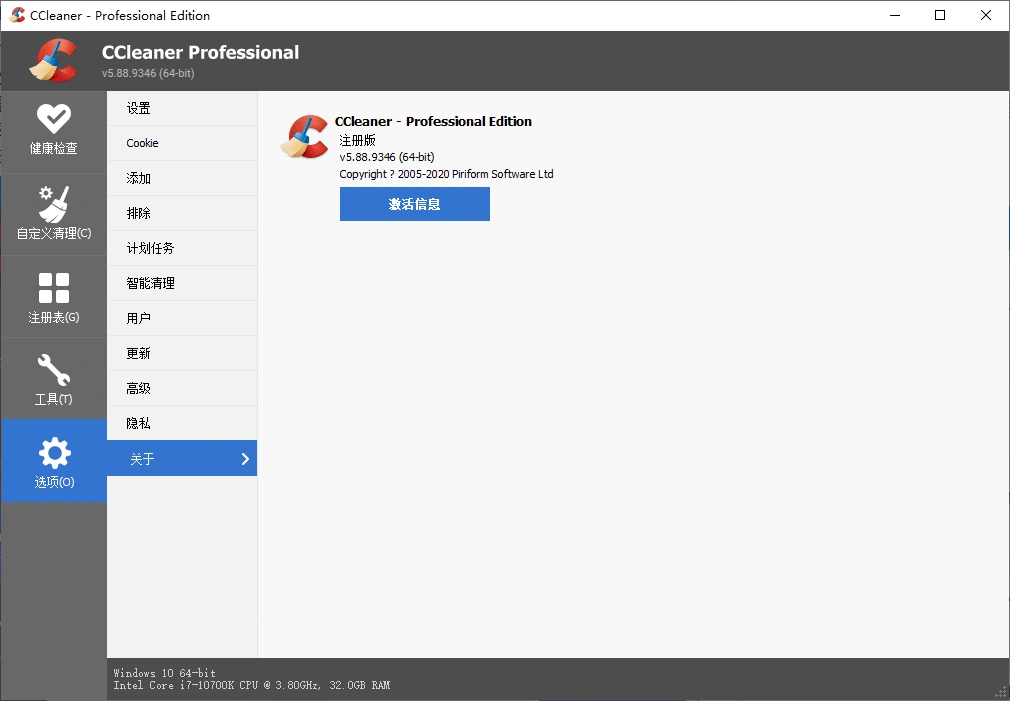 CCleaner v7.10.1464中文专业版--第5张图片 CCleaner v7.10.1464中文专业版--第5张图片
