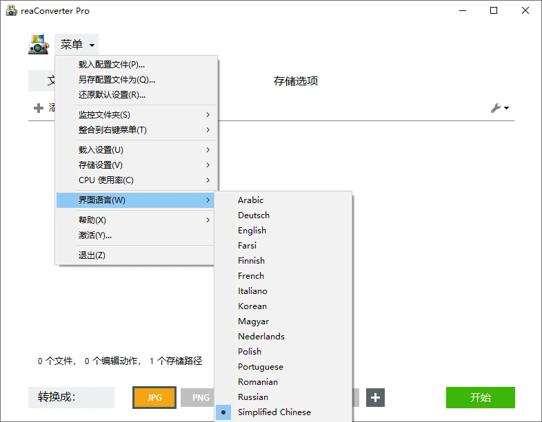 超级图像转换ReaConverter Pro v8.0.205绿色版