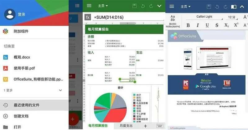 安卓MobiOffice v16.5.60486解锁免广告高级版 安卓MobiOffice v16.5.60486解锁免广告高级版