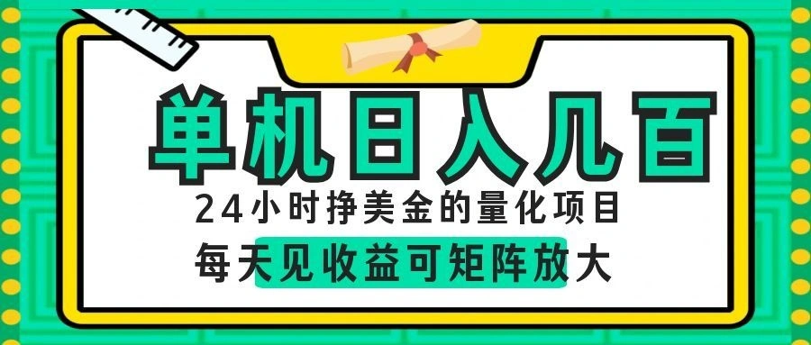 AI软件自动量化项目，1天收入几十美刀，懒人的美金项目！-科技美南博客
