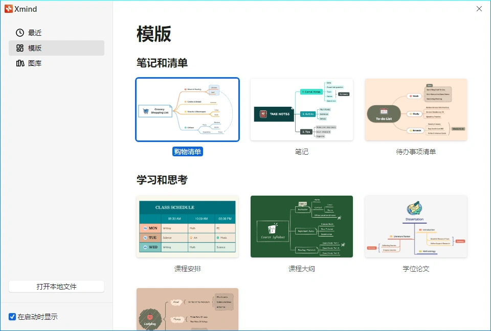 XMind 思维导图2026 v26.02.02052特别版-科技美南博客