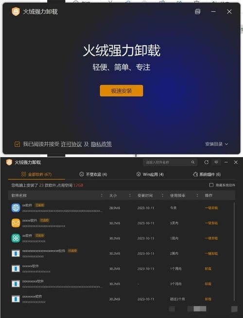 火绒全新工具 强力卸载v1.0.0.1 测试版-科技美南博客