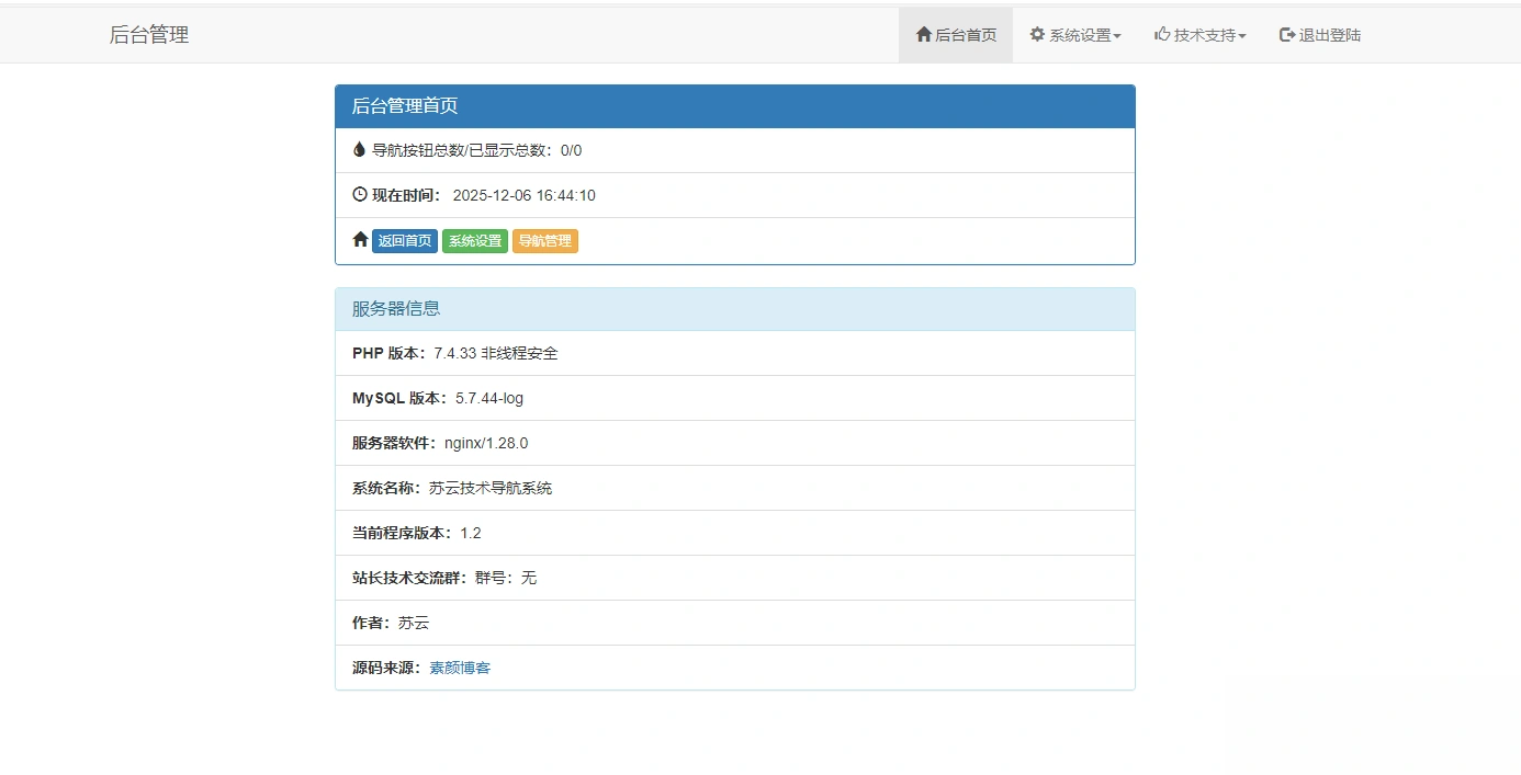 开源PHP个人技术导航系统网站源码 带后台