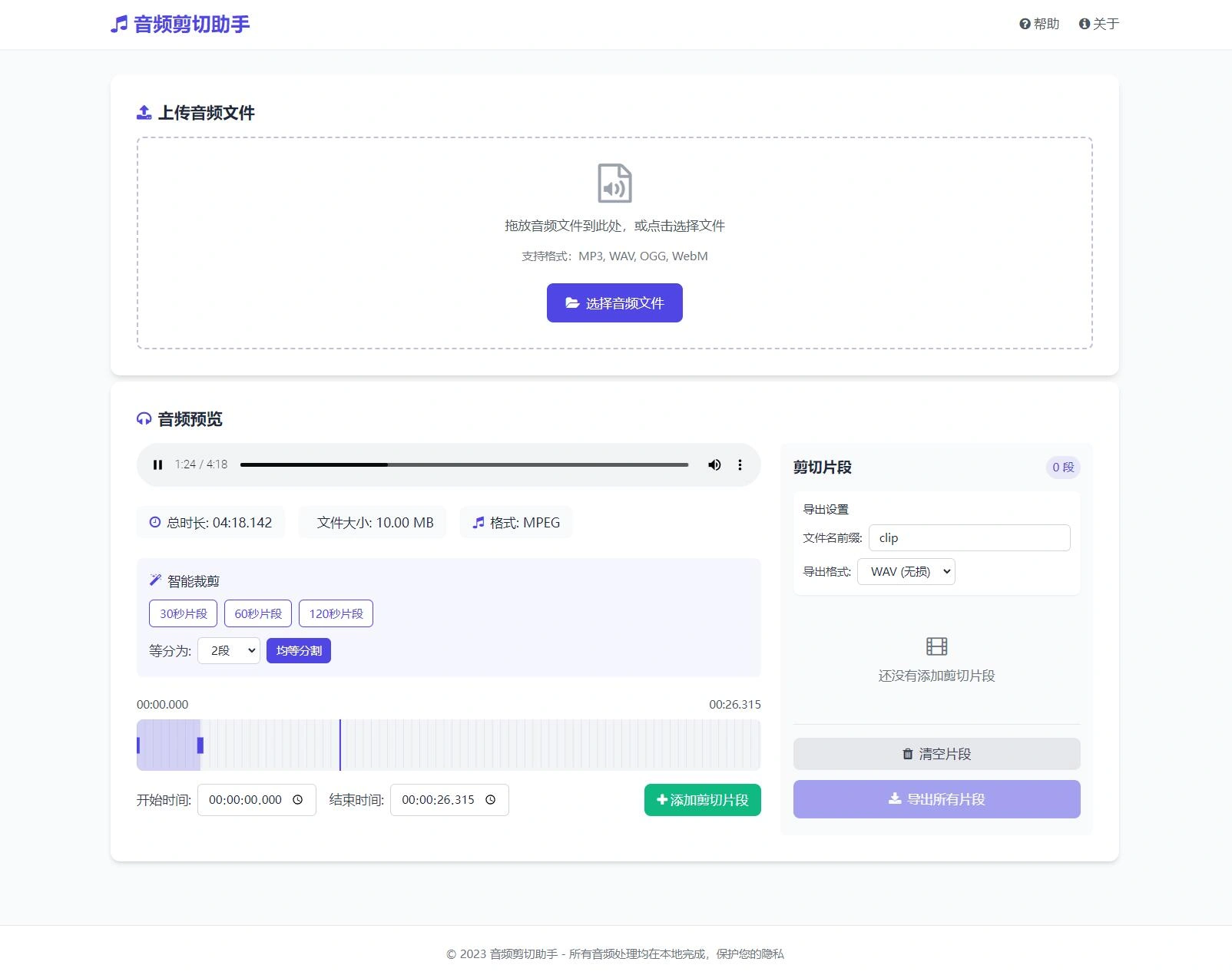 音频在线剪切助手网页版源码-科技美南博客