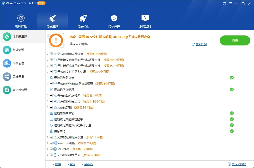 Wise Care 365 PRO v8.0.2.731特别版-科技美南博客