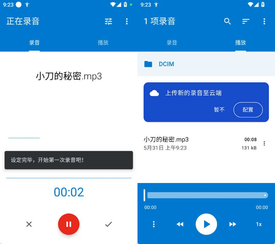 安卓简易录音机专业版 v2.10.2.1-科技美南博客