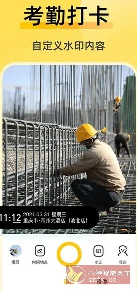 修改水印相机 v2.7.9高级版-科技美南博客